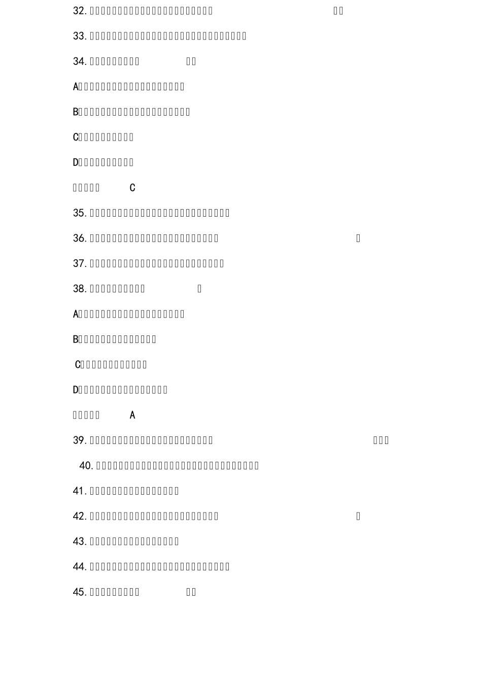 尔雅国学智慧答案_第3页