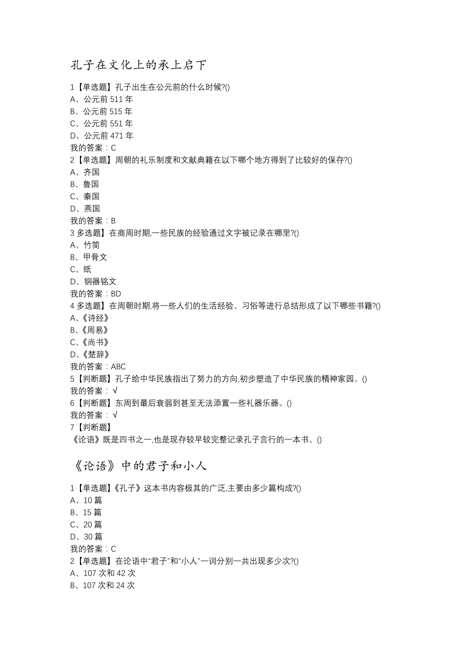 尔雅国学智慧课后答案_第1页