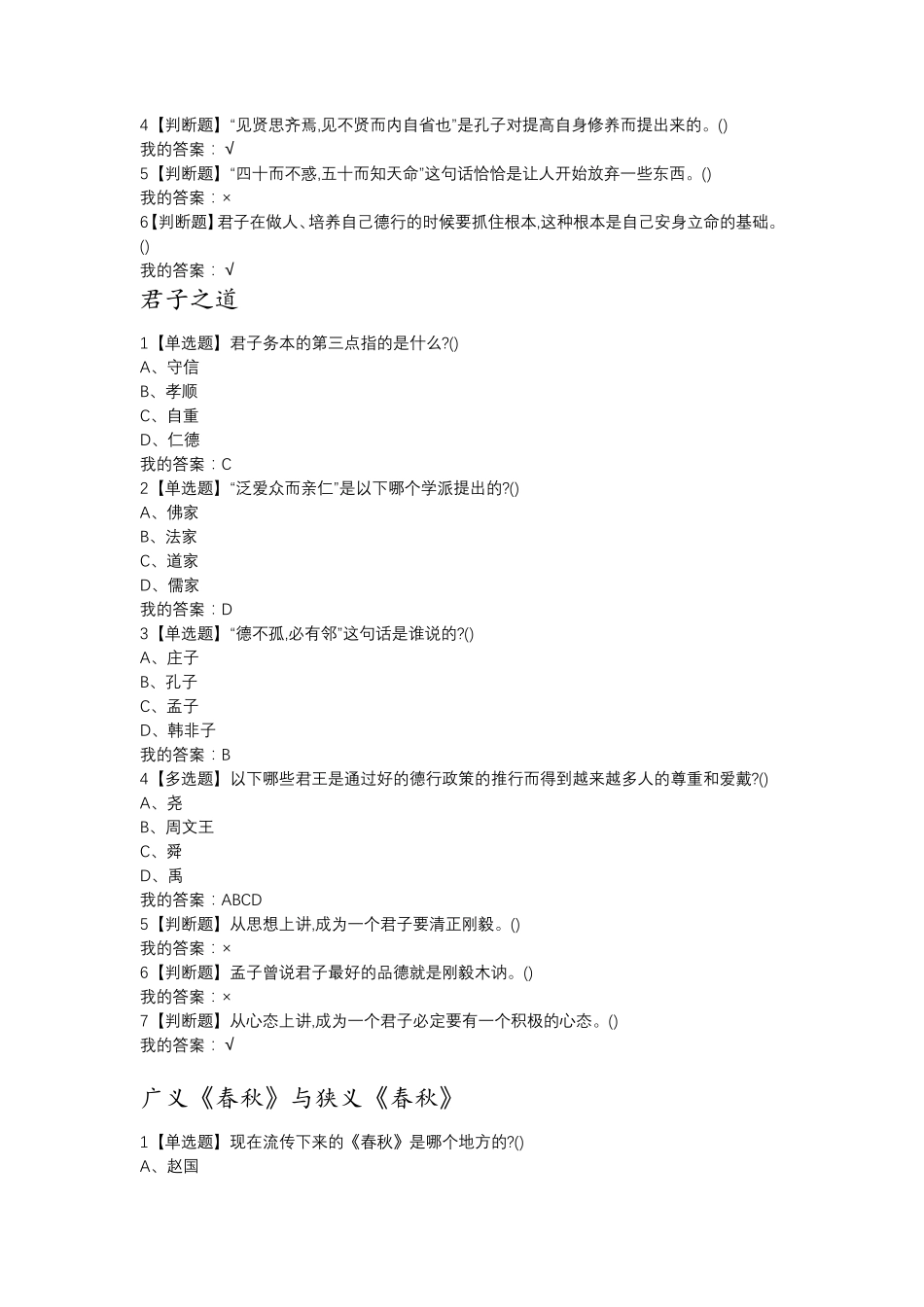 尔雅国学智慧课后答案_第3页