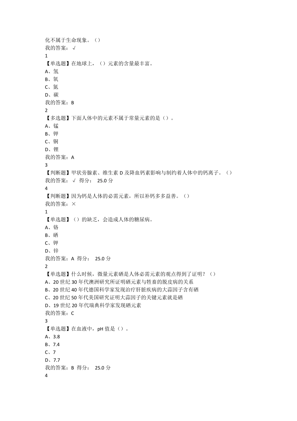 尔雅基础生命科学2018答案_第2页