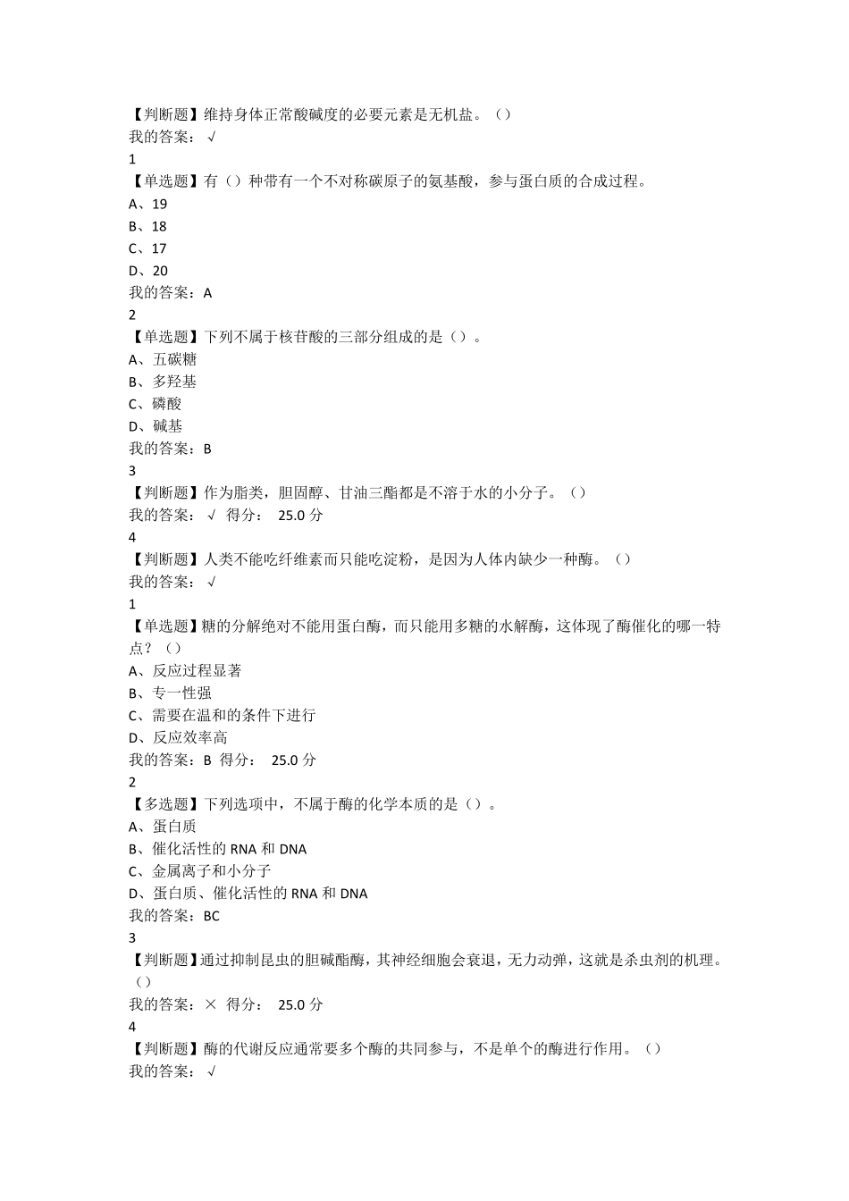 尔雅基础生命科学2018答案_第3页
