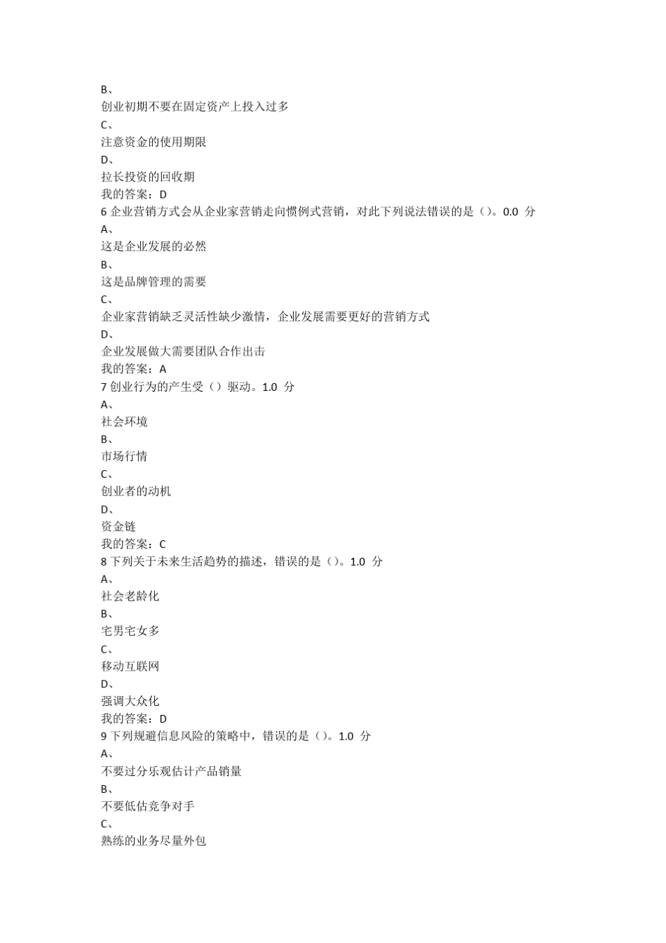 尔雅大学生创业基础考试答案李肖明_第2页