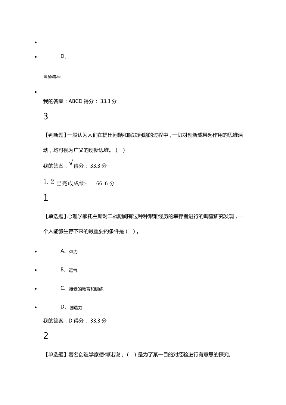 尔雅大学生创业习题_第2页