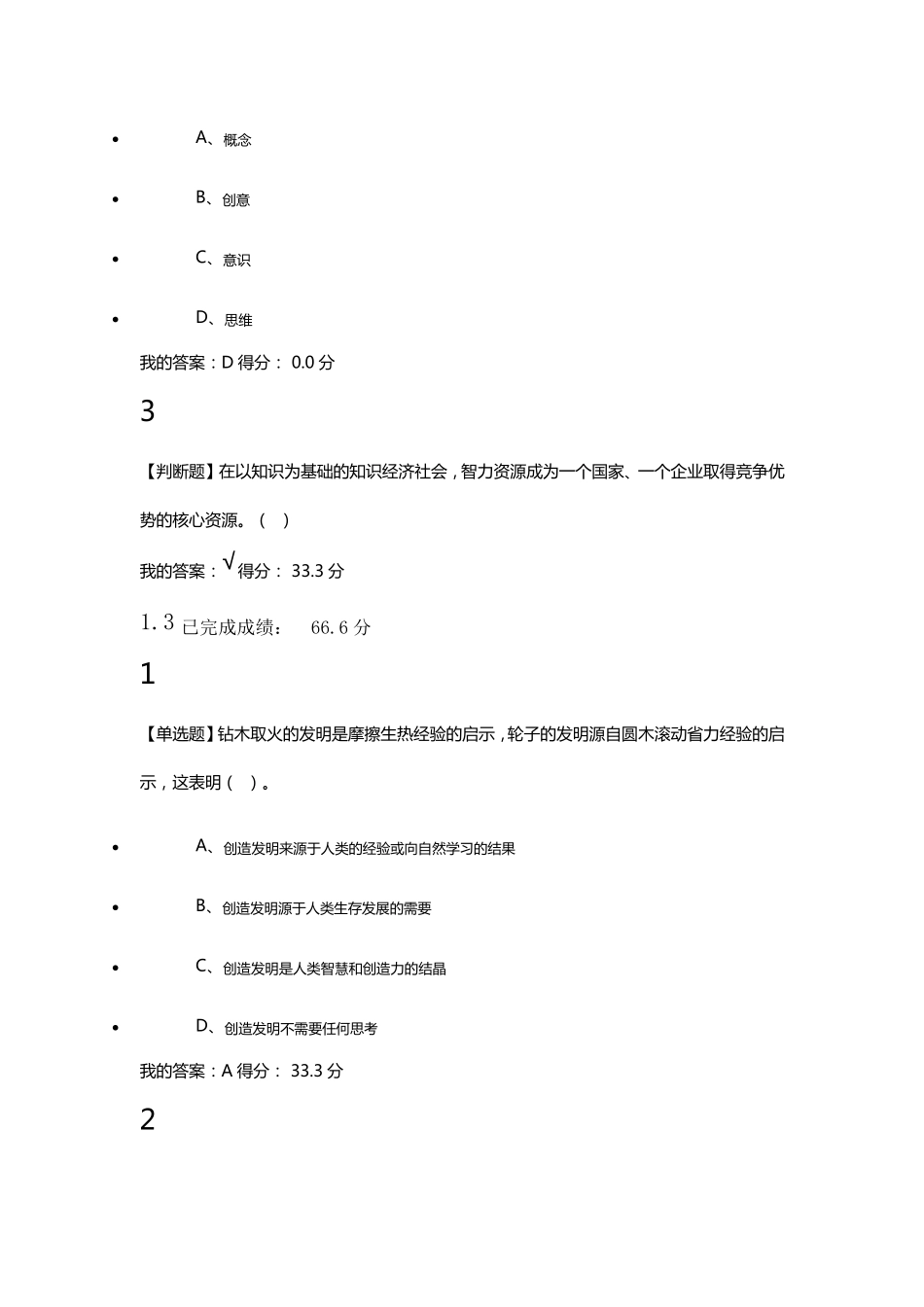 尔雅大学生创业习题_第3页