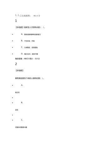 尔雅大学生创业习题