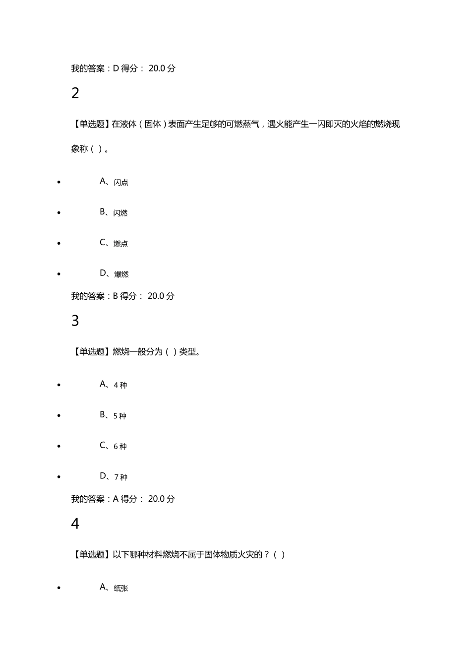 尔雅大学生安全教育满分答案_第3页