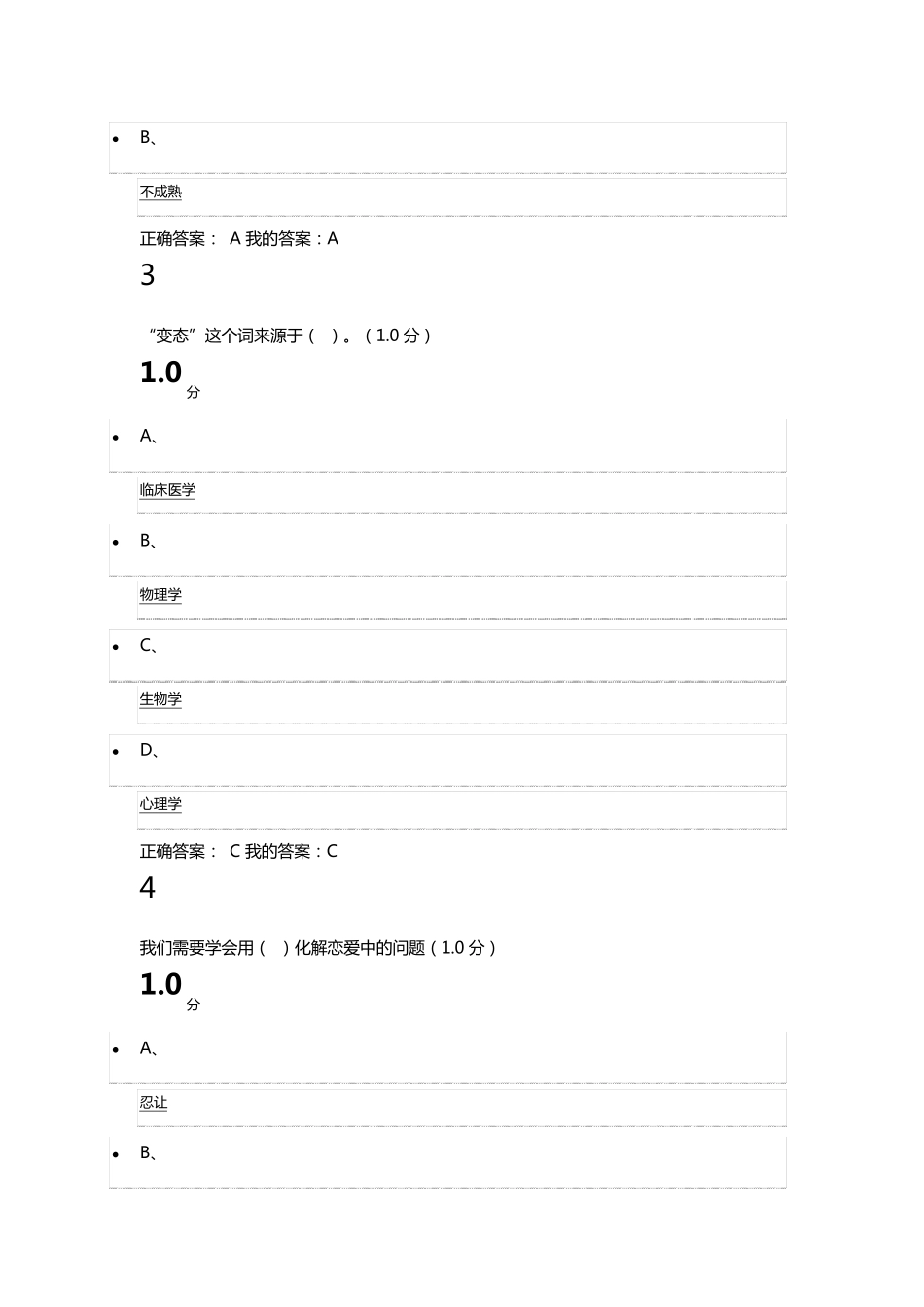 尔雅大学生心理健康教育2016期末考试答案_第2页