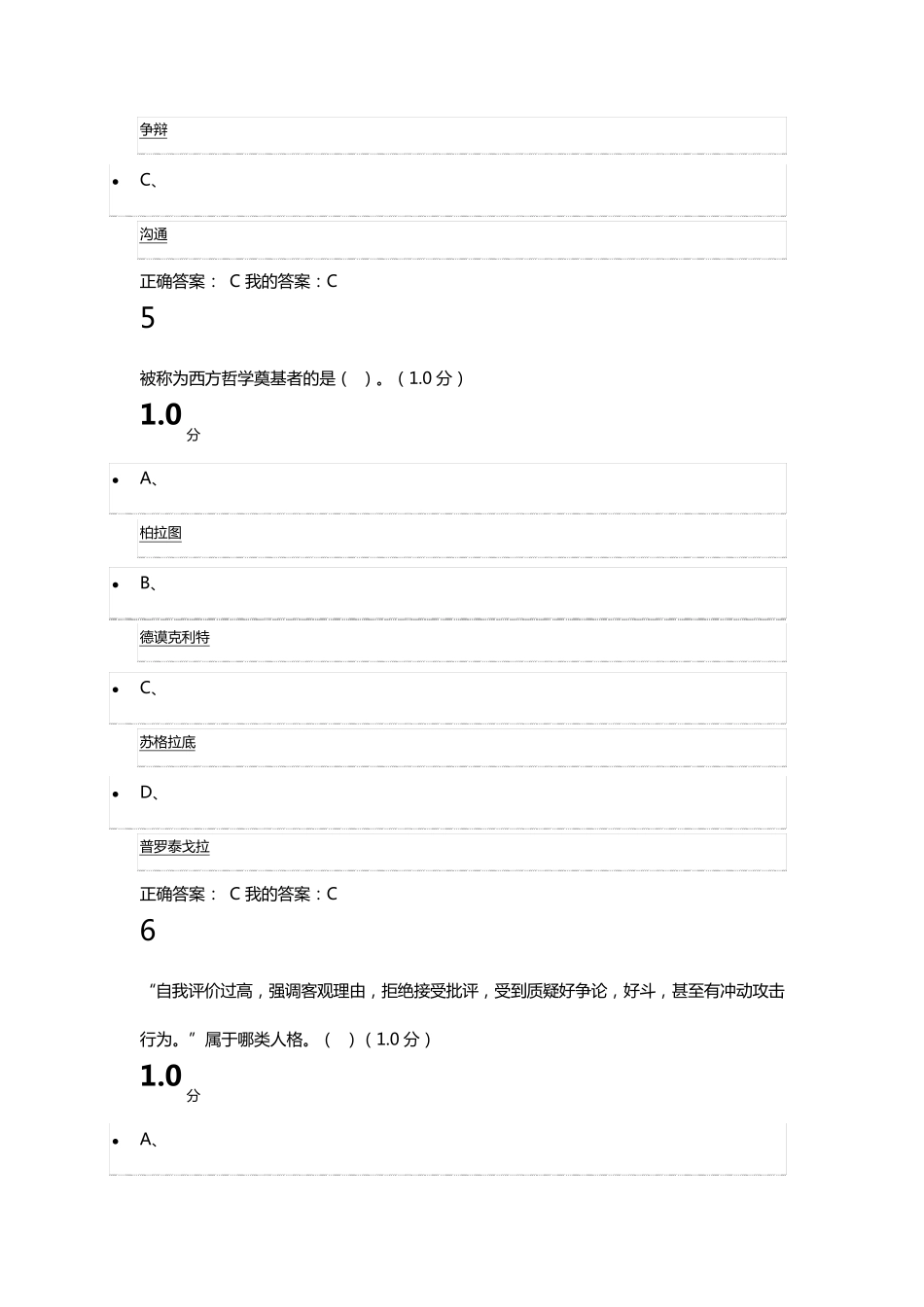 尔雅大学生心理健康教育2016期末考试答案_第3页