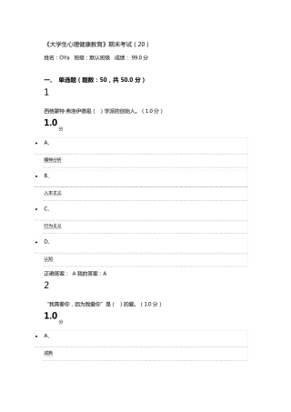 尔雅大学生心理健康教育2016期末考试答案
