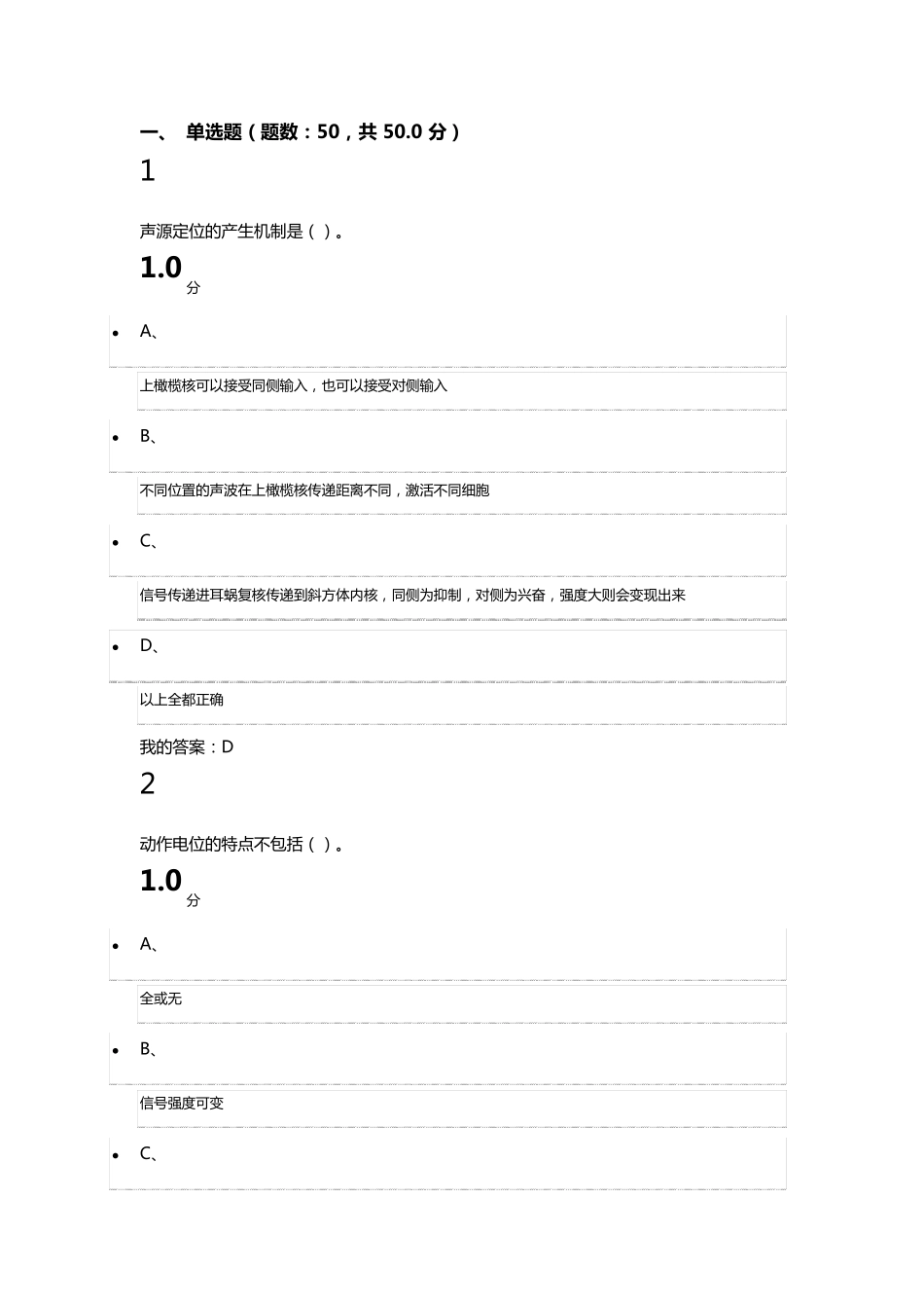 尔雅大脑的奥秘：神经学导论期末考试_第1页