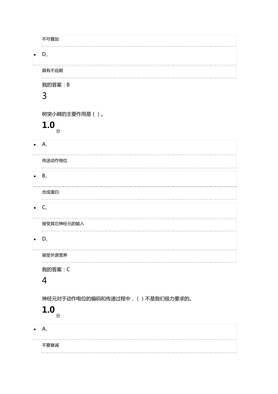 尔雅大脑的奥秘：神经学导论期末考试_第2页