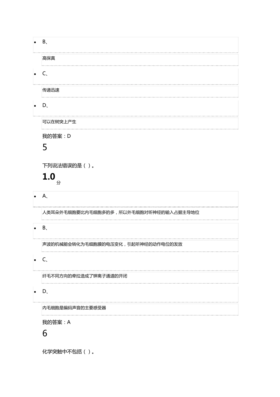 尔雅大脑的奥秘：神经学导论期末考试_第3页