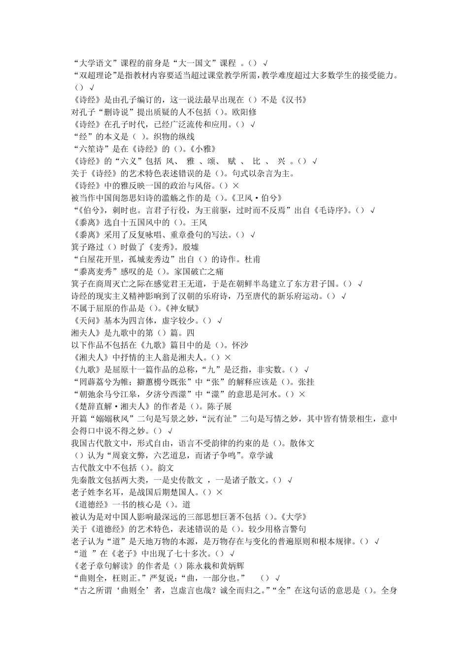 尔雅大学语文上_第1页