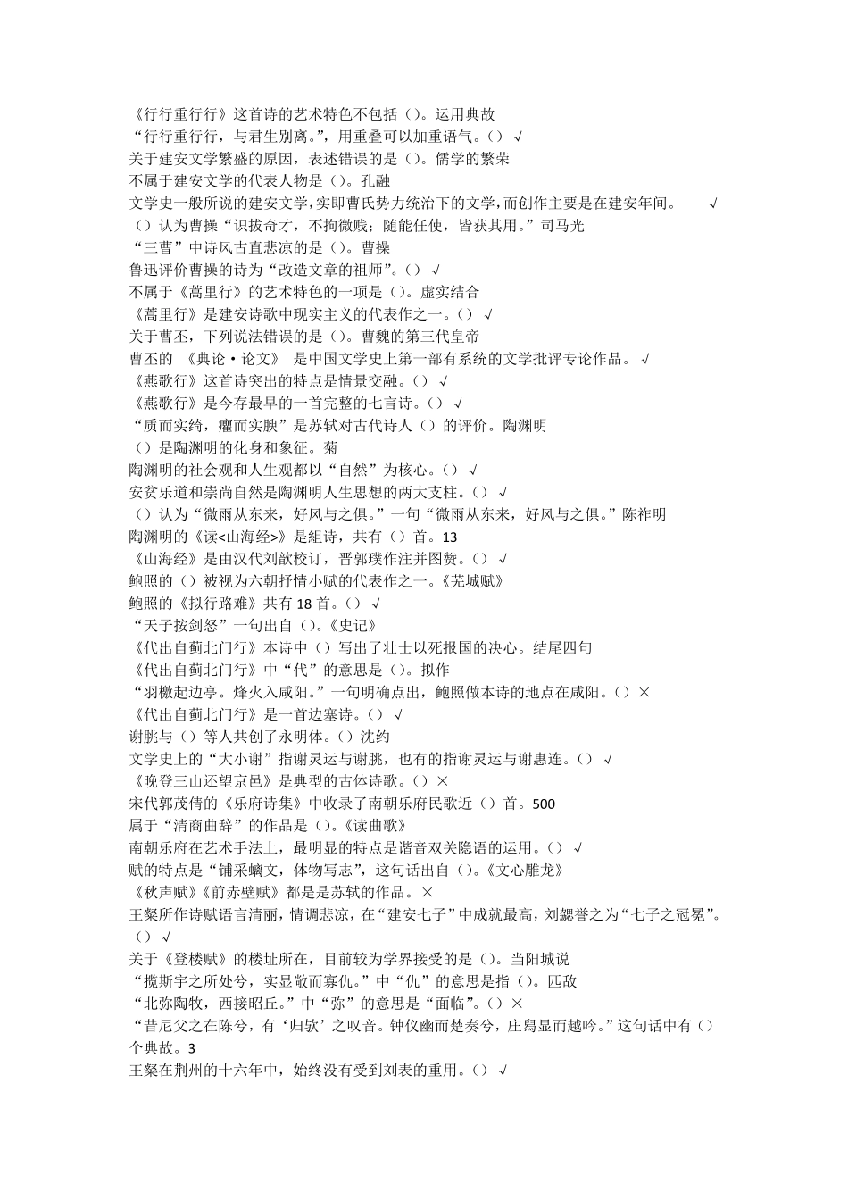 尔雅大学语文上_第3页