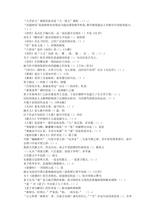 尔雅大学语文上