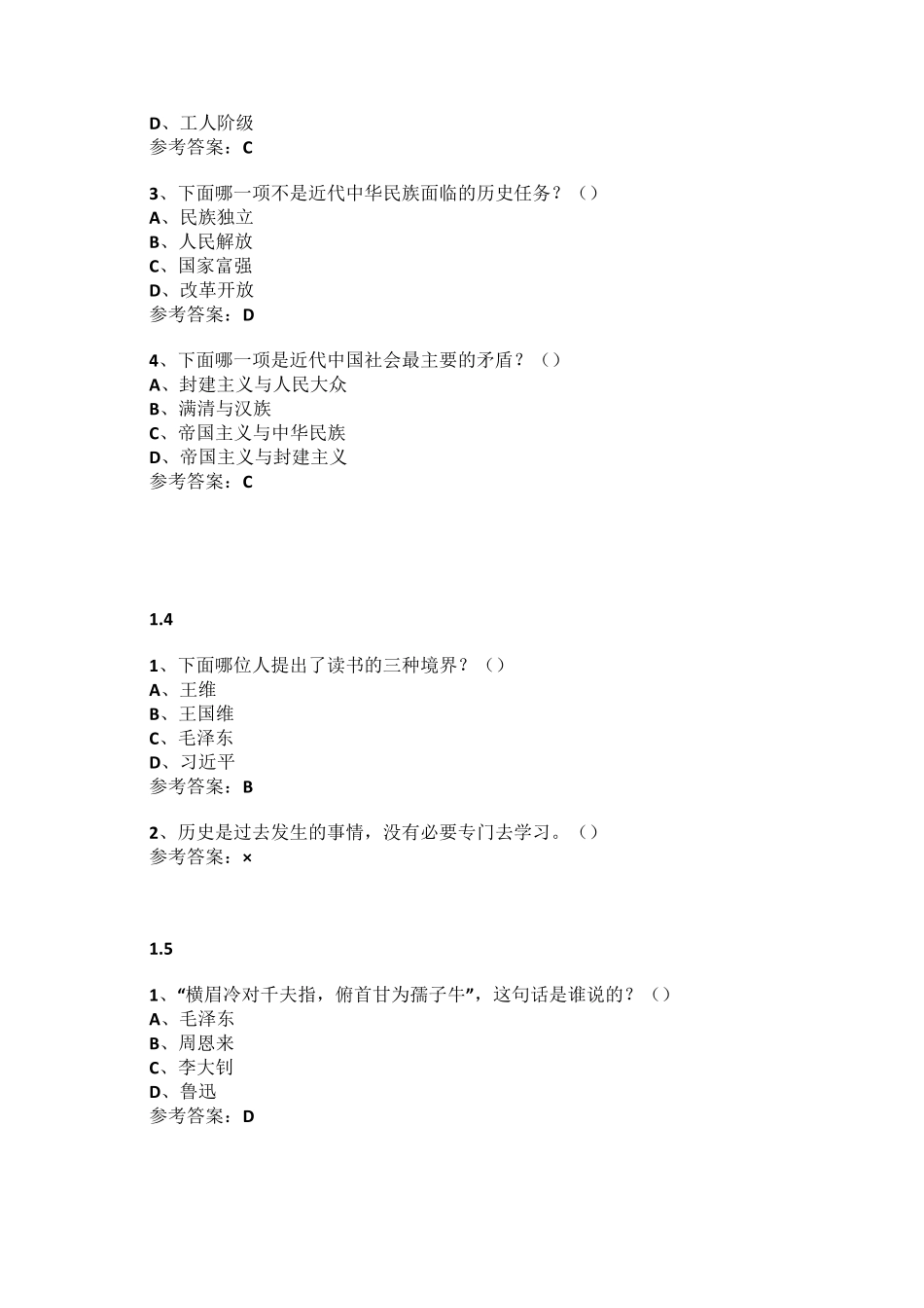 尔雅学习通答案中国近现代史纲要_第2页