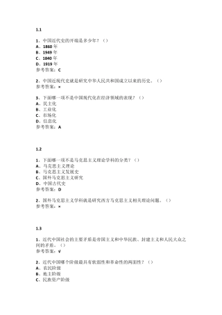 尔雅学习通答案中国近现代史纲要