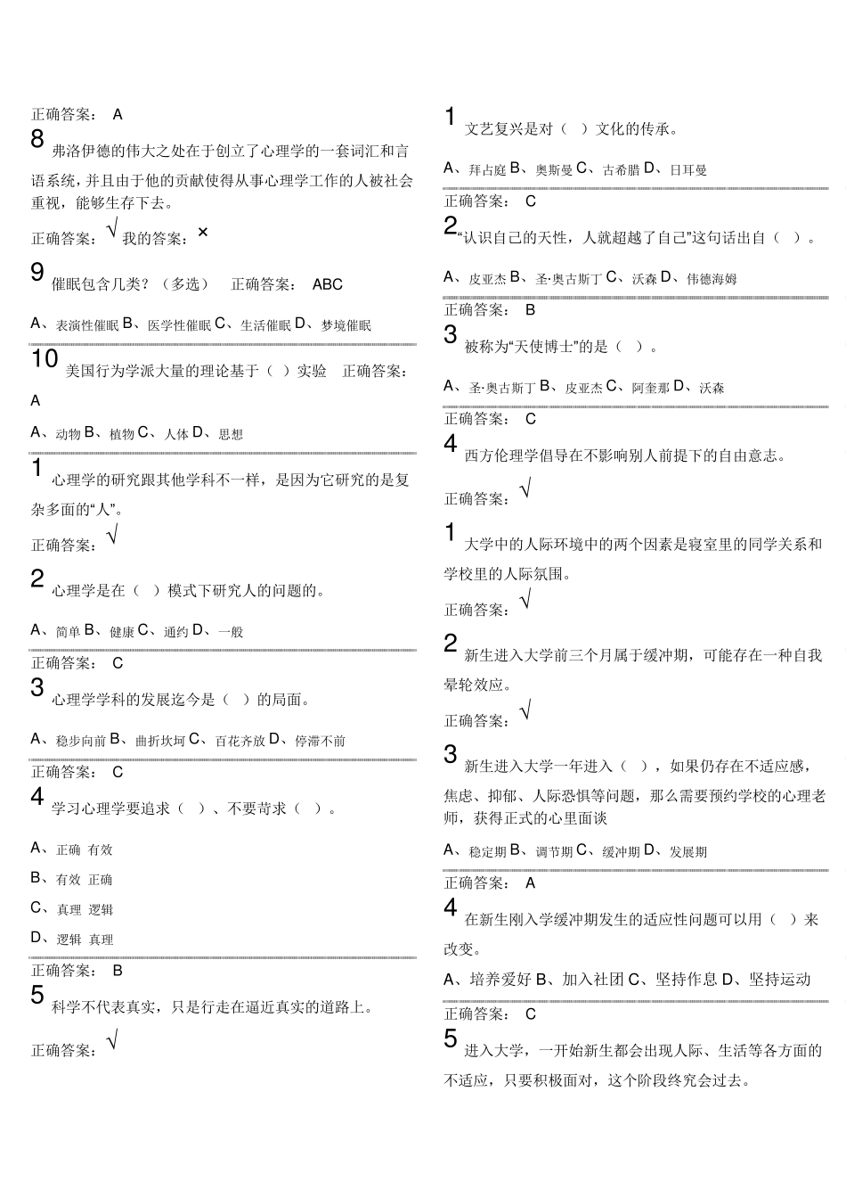 尔雅大学生心理健康教育答案_第3页