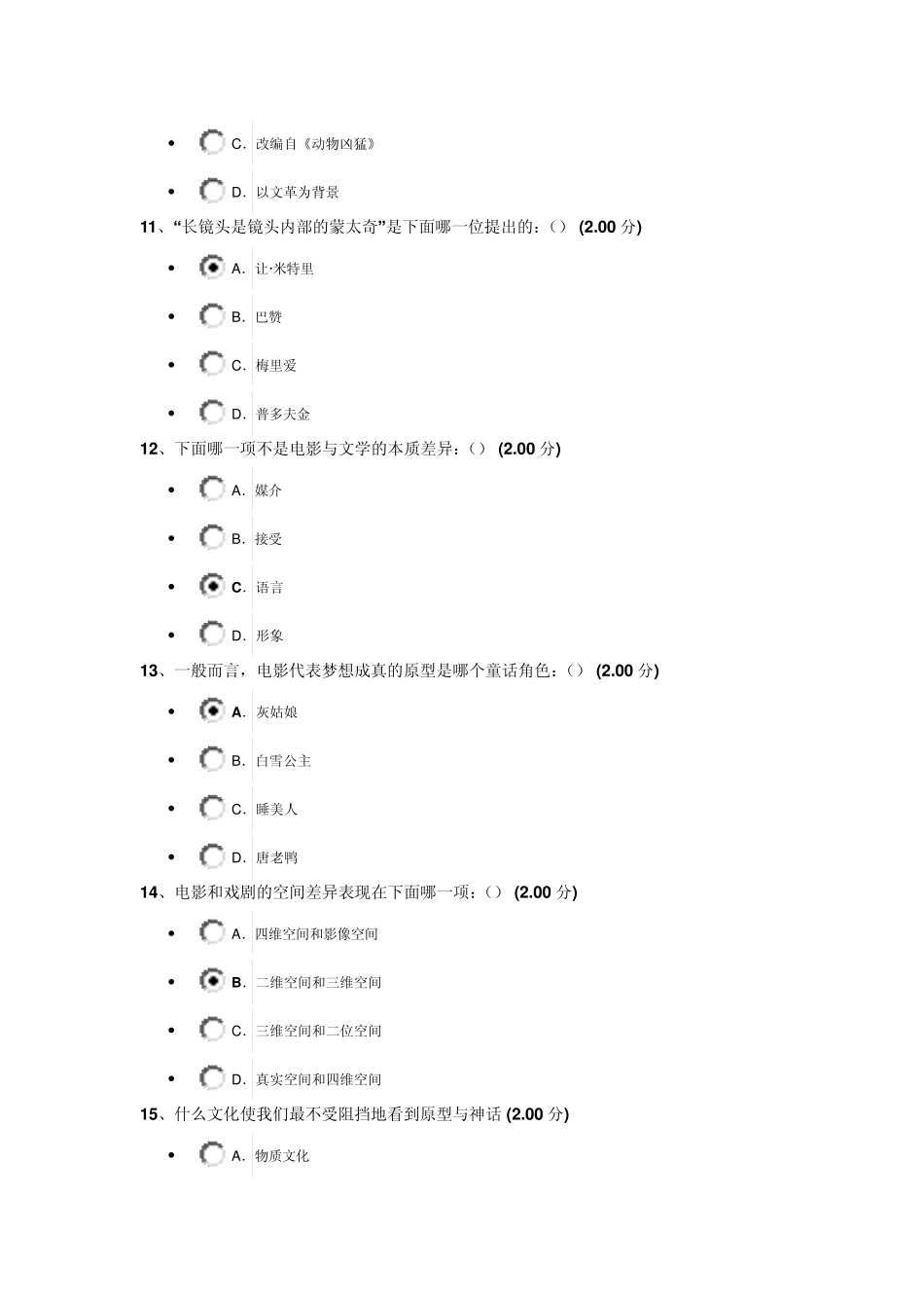 尔雅影视鉴赏2014试卷_第3页