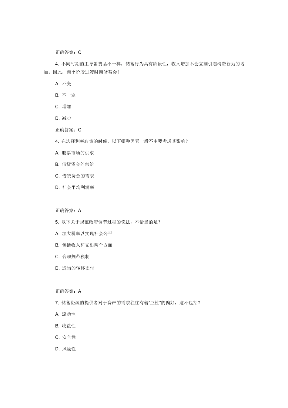 尔雅当代中国经济答案_第2页