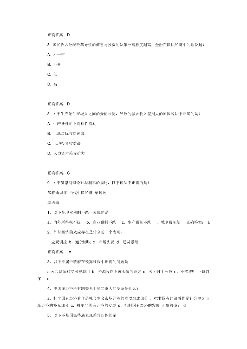 尔雅当代中国经济答案_第3页