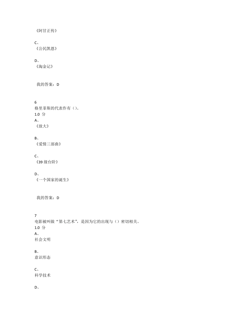 尔雅影视鉴赏作业与考试答案合集_第3页