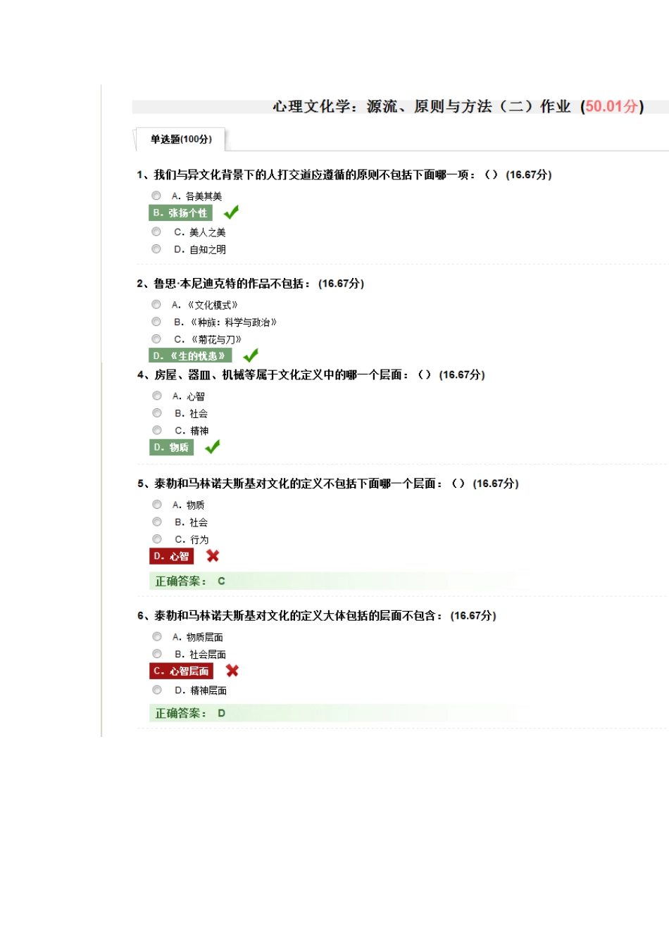 尔雅心理行为与文化答案_第2页