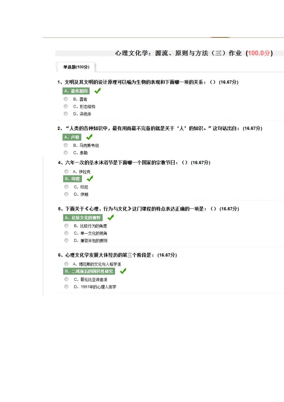 尔雅心理行为与文化答案_第3页