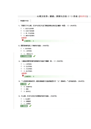 尔雅心理行为与文化答案