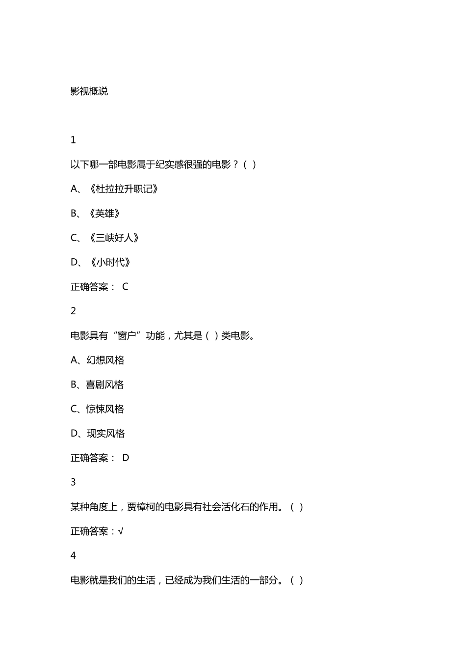 尔雅影视鉴赏课后答案_第1页