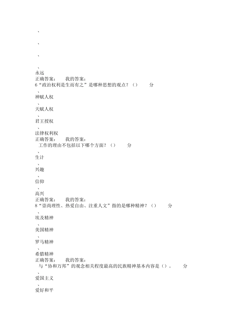 尔雅思修考试答案_第2页