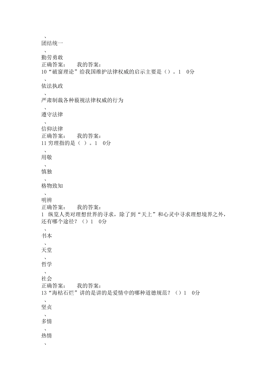 尔雅思修考试答案_第3页