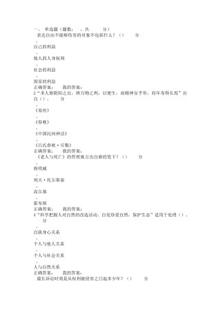 尔雅思修考试答案