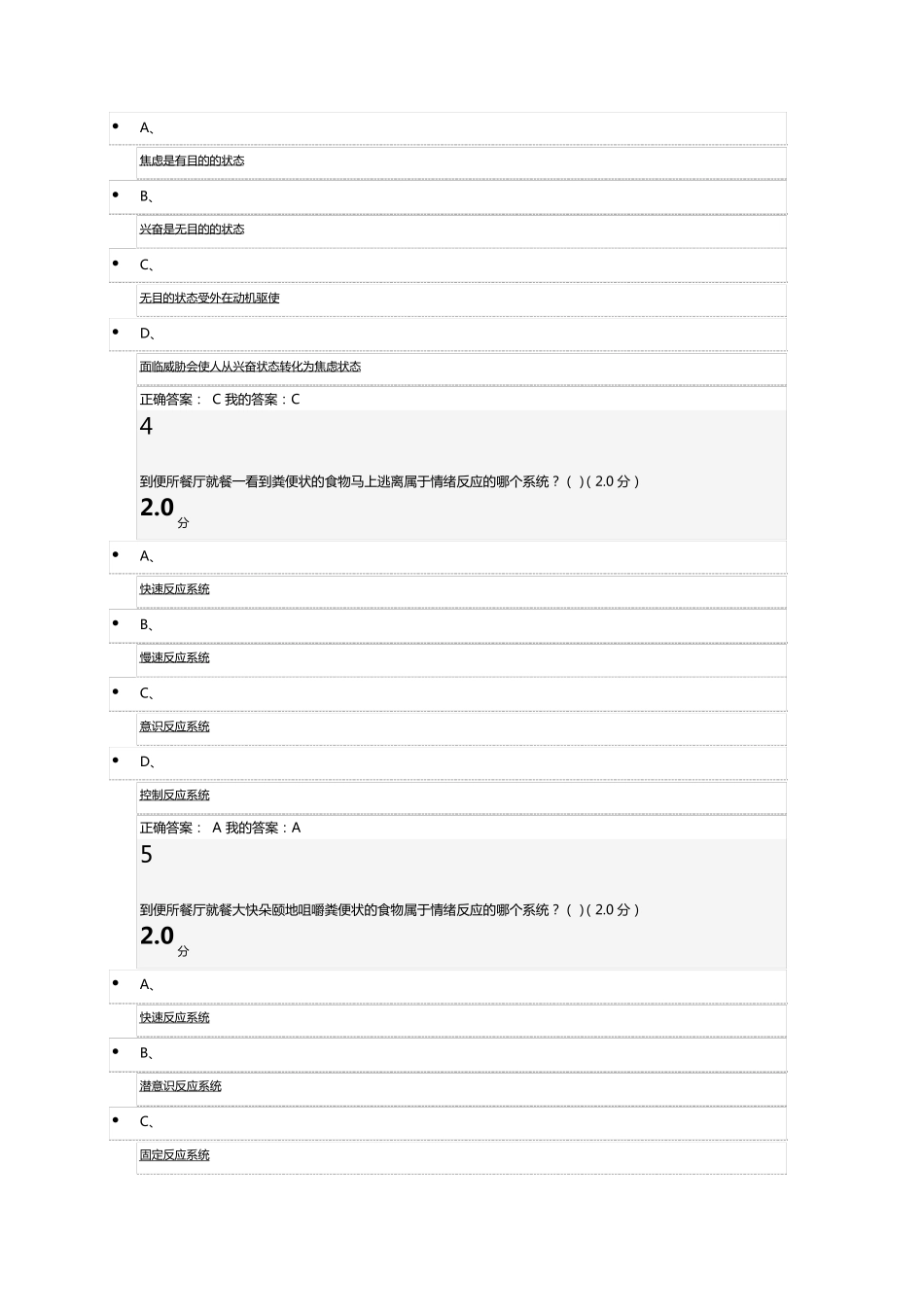 尔雅情绪管理期末答案2016_第2页