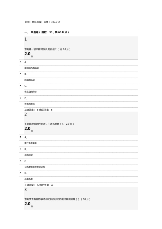 尔雅情绪管理期末答案2016