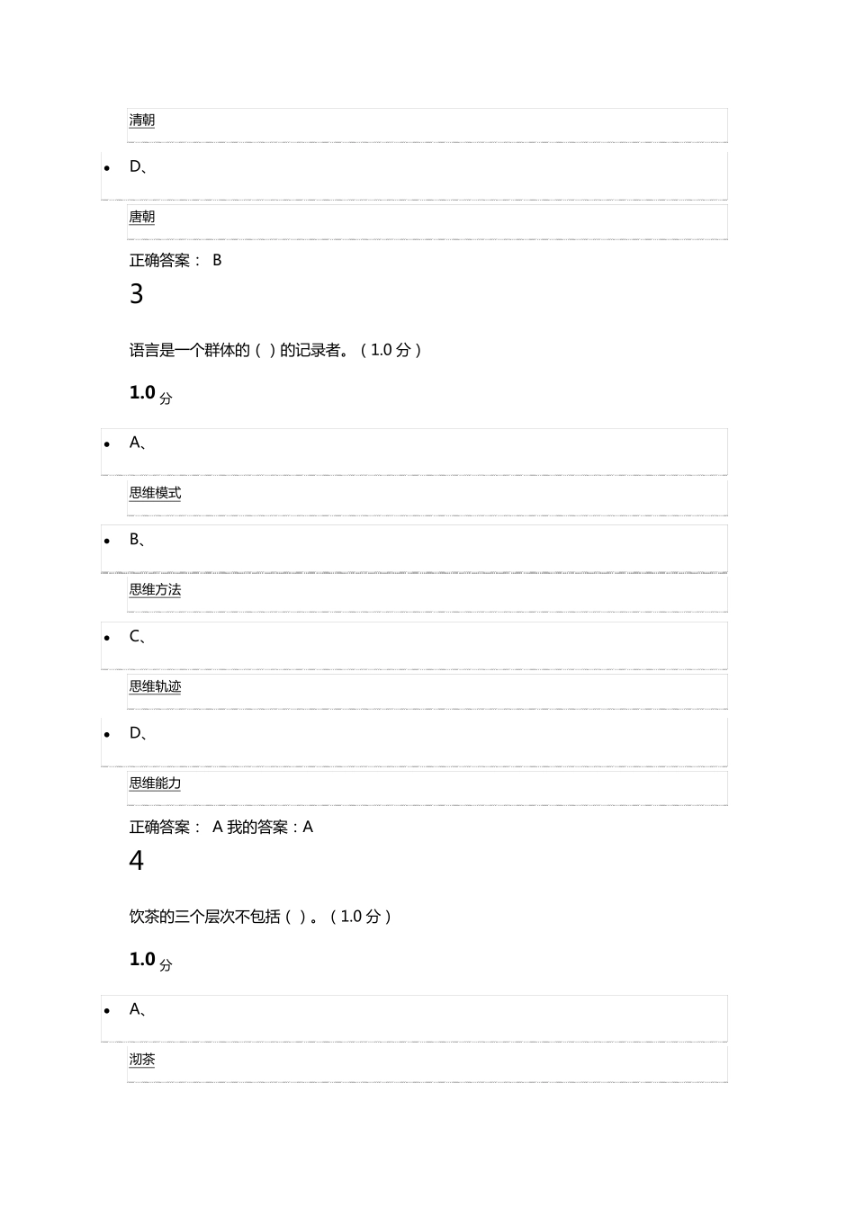 尔雅慕课《语言与文化》考试题目及答案_第2页