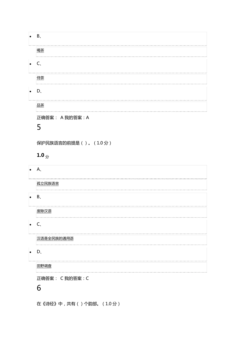 尔雅慕课《语言与文化》考试题目及答案_第3页