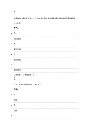 尔雅慕课《语言与文化》考试题目及答案