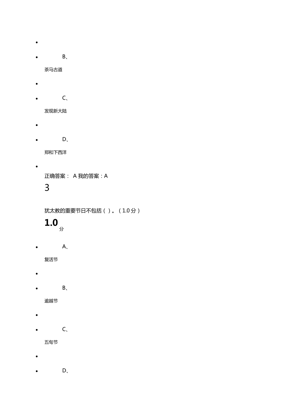 尔雅文化地理期末考试答案_第2页