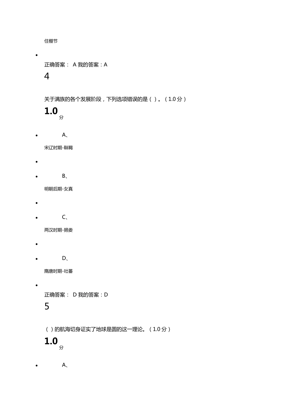 尔雅文化地理期末考试答案_第3页