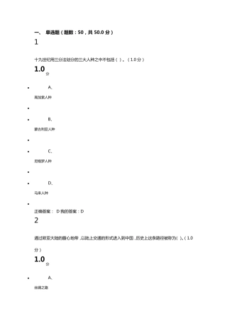 尔雅文化地理期末考试答案