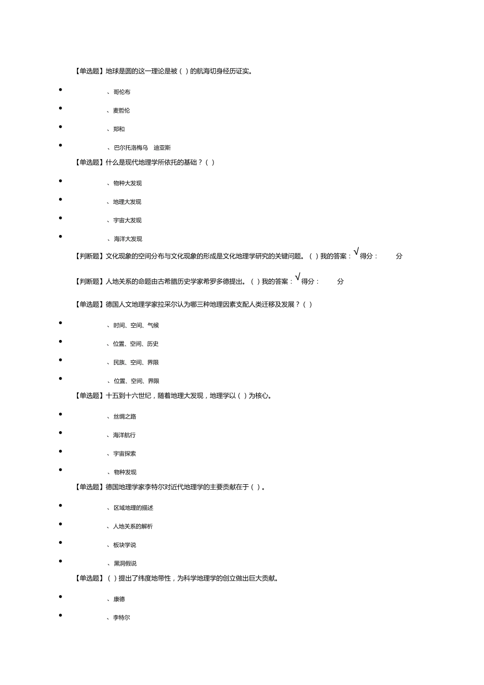 尔雅文化地理章节测试答案_第1页