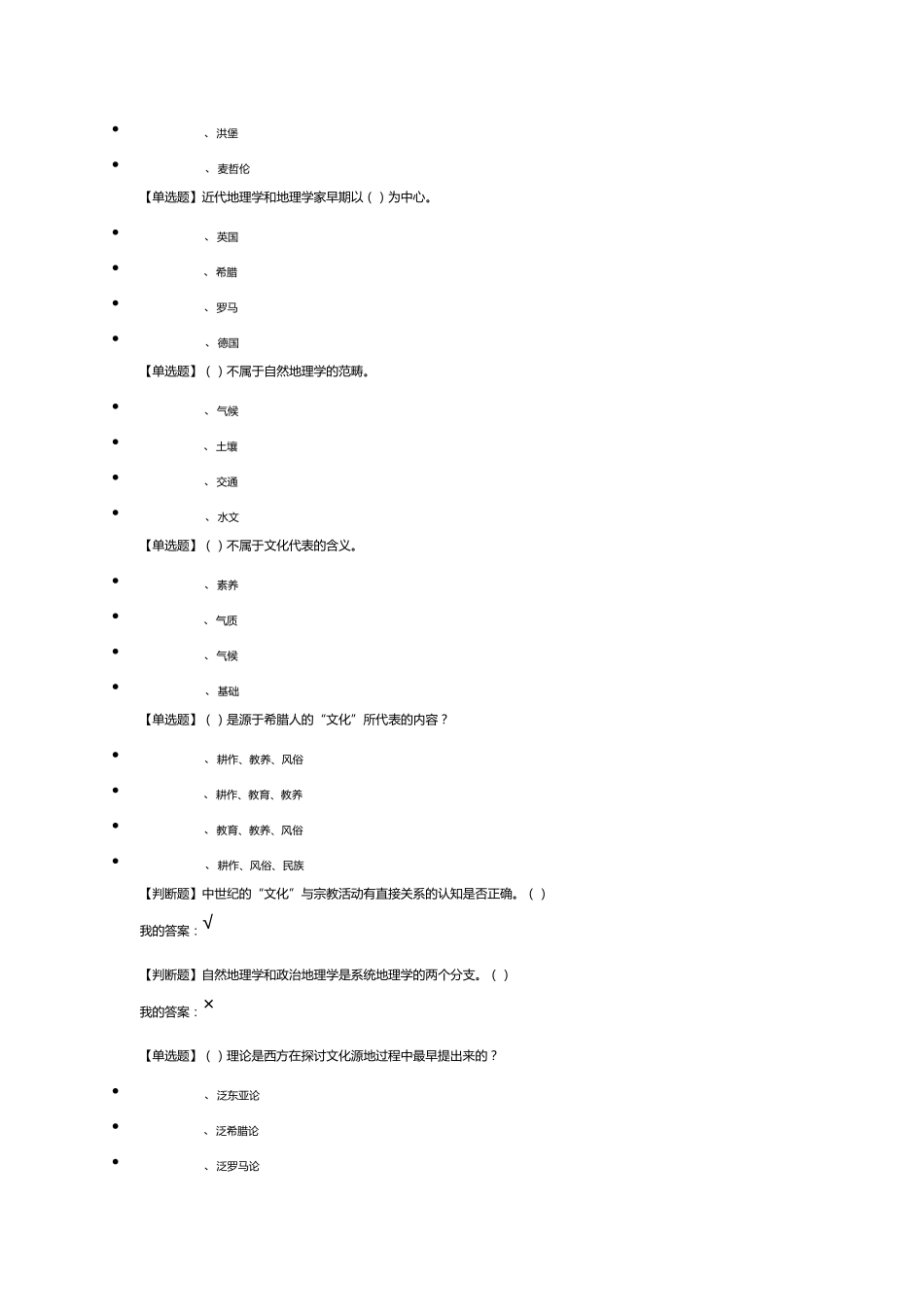 尔雅文化地理章节测试答案_第2页