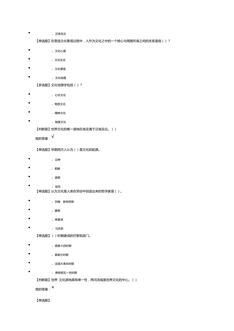 尔雅文化地理章节测试答案_第3页