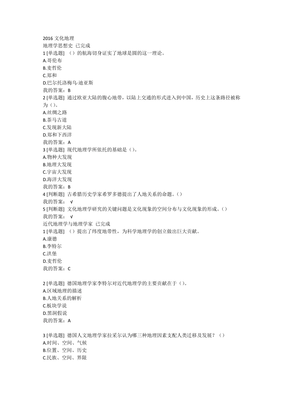 尔雅文化地理答案_第1页