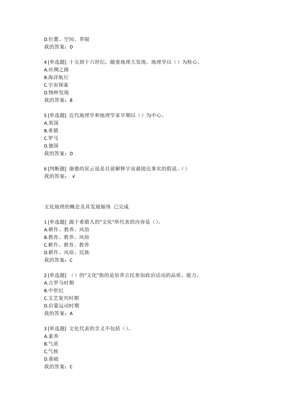 尔雅文化地理答案_第2页