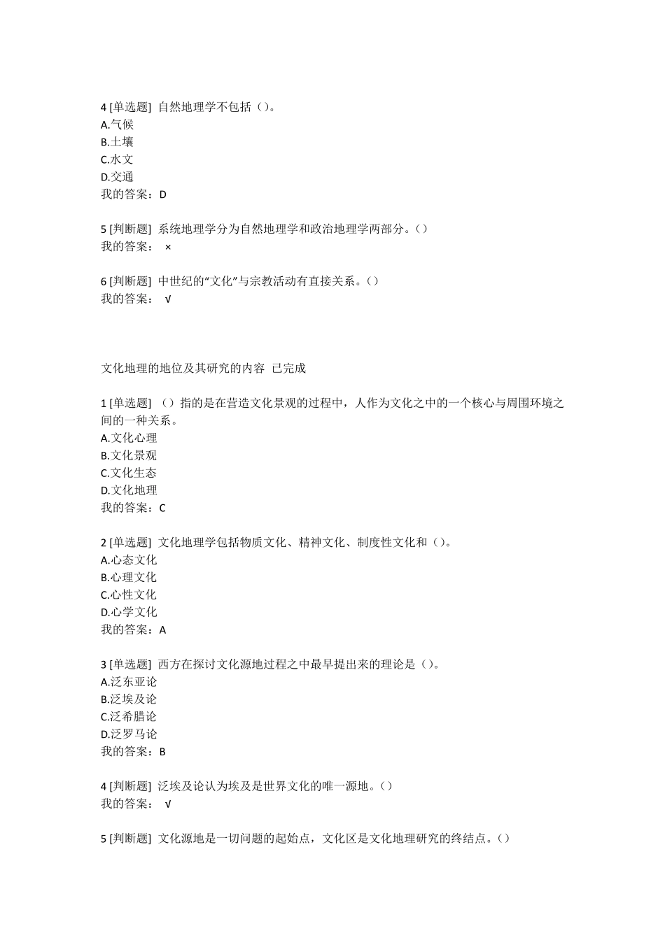 尔雅文化地理答案_第3页