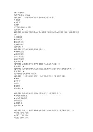 尔雅文化地理答案