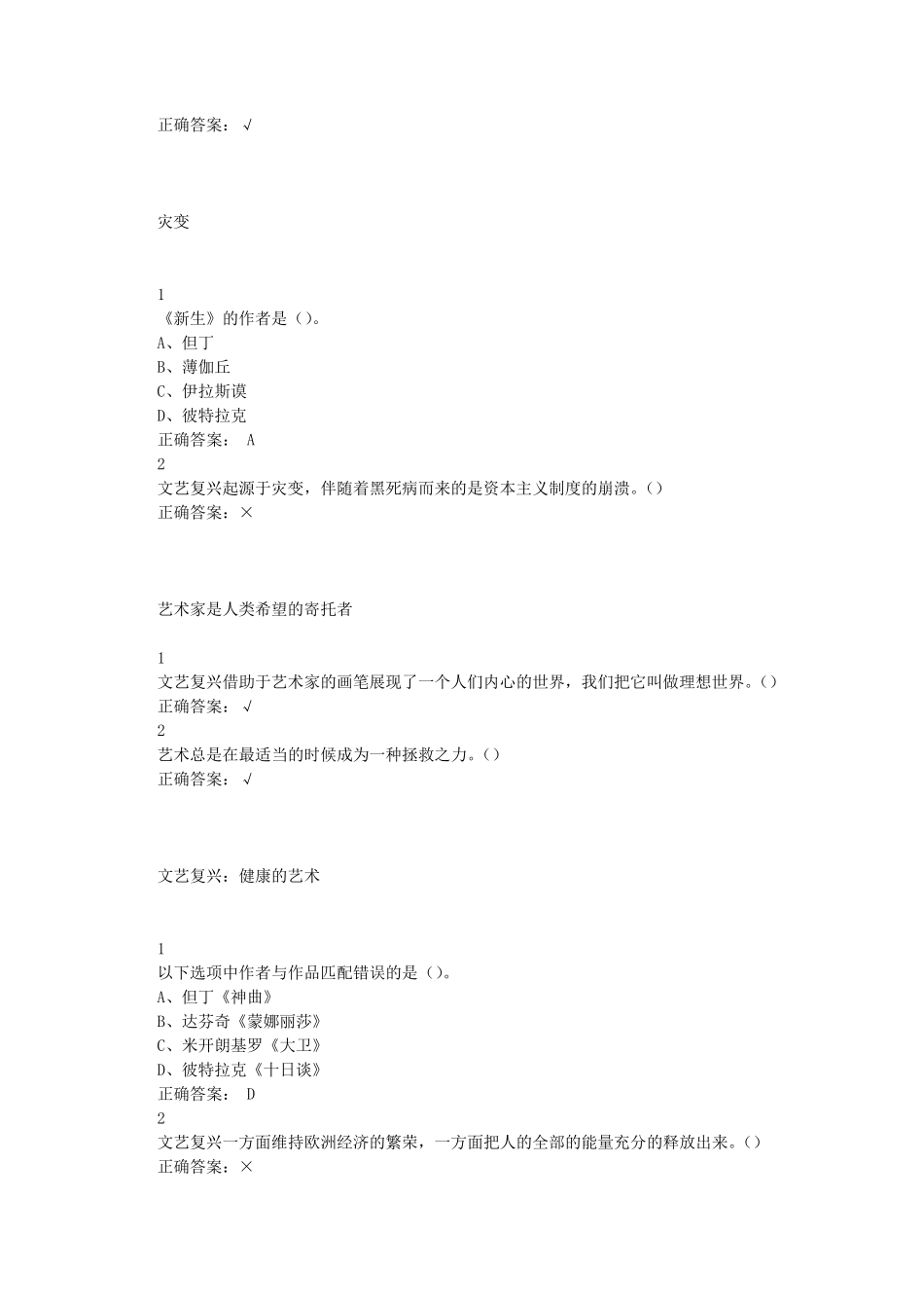 尔雅文艺复兴：欧洲由衰及盛的转折点_第2页