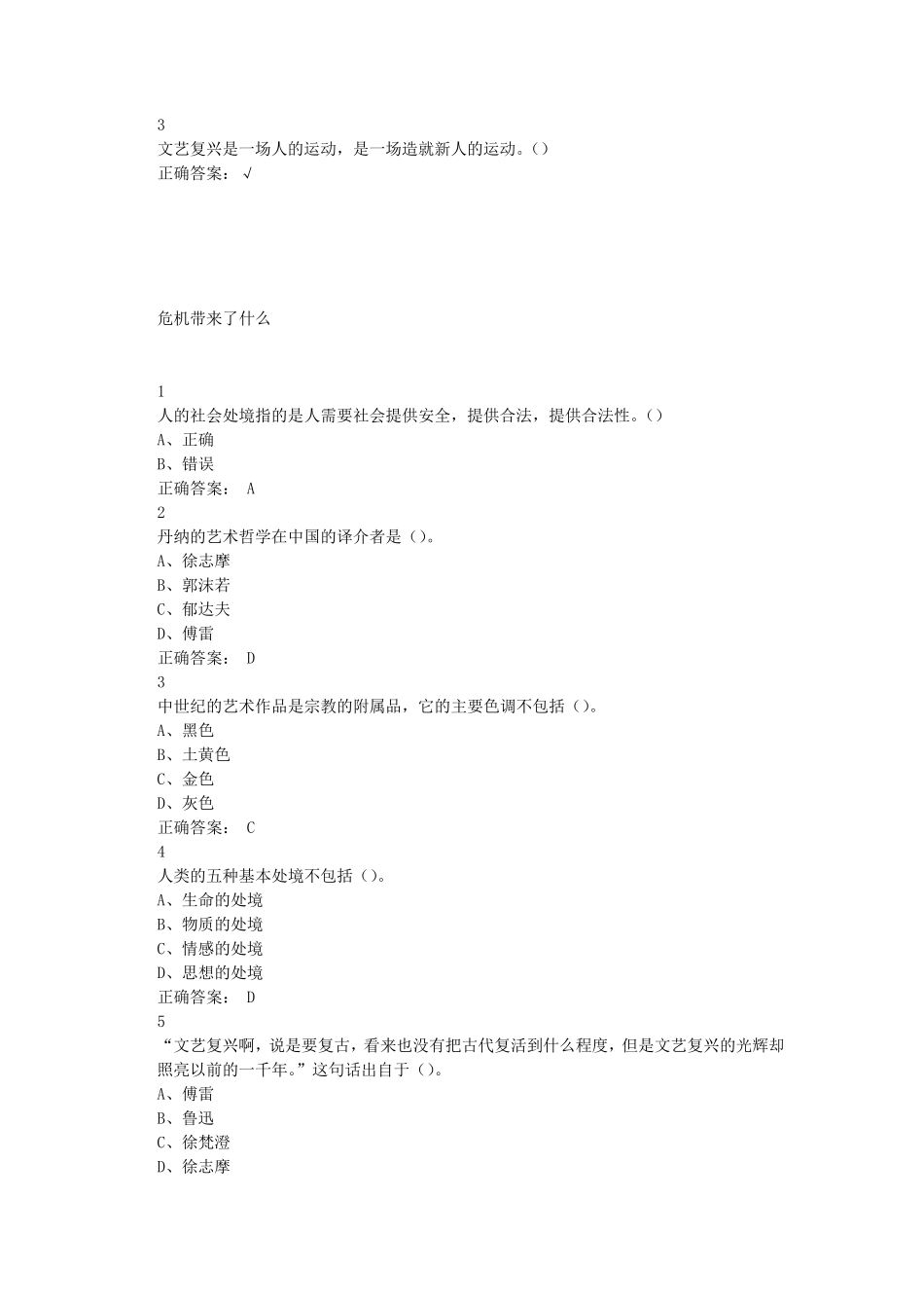 尔雅文艺复兴：欧洲由衰及盛的转折点_第3页